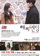 Happy Ending (2016)