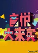 Yin Yue Tai Big Guest show