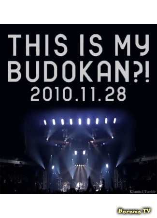 дорама This is my Budokan?! 11.06.19