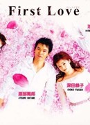 First Love (2002)
