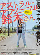 Astral Abnormal Suzuki-san