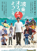 Naminori Office e Yokoso