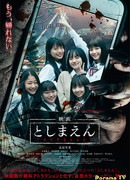 Toshimaen: Haunted Park