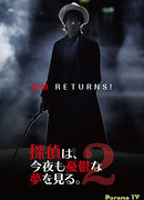 Tantei wa, Konya mo Yuuutsuna Yume wo Miru 2