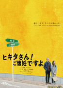 Hikita-san! Gokainin Desuyo