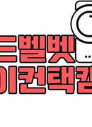 Red Velvet Eye Contact Cam