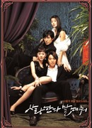 Say You Love Me (2004)