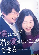 I Don't Love You Yet