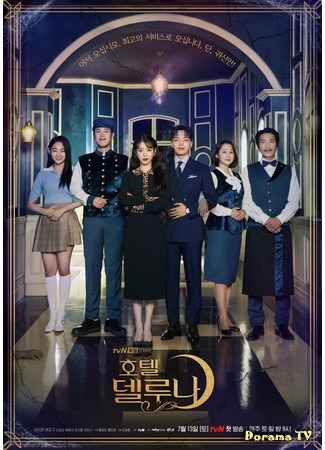 дорама Hotel Del Luna (Отель Дель Луна: 호텔 델루나) 01.07.19