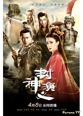 дорама The Investiture of the Gods (2019) (Боги: Feng Shen Yan Yi) 01.07.19