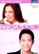 Club Friday The Series 6: Unable Love