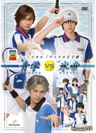 дорама Musical The Prince of Tennis 2: Seigaku vs. Hyotei (Принц тенниса 2: Сэйгаку против Хётэй: 青学vs氷帝) 02.07.19