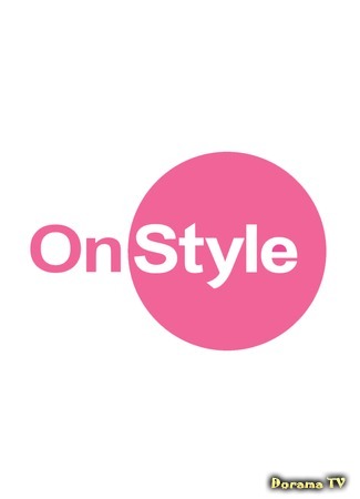 Канал OnStyle 07.07.19