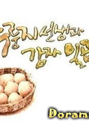 Scorched Rice Teacher and Seven Potatoes