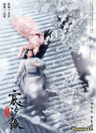 дорама Love and Destiny (Любовь и судьба: Chen Xi Yuan) 11.07.19