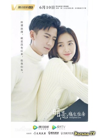 дорама Unrequited Love (2019) (Неразделенная любовь: An Lian Ju Sheng Huai Nan) 15.07.19