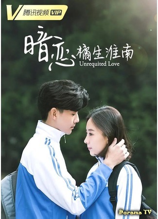дорама Unrequited Love (2019) (Неразделенная любовь: An Lian Ju Sheng Huai Nan) 15.07.19