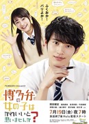 Don't You Think Girls Who Talk in Hakata Dialect Are Cute?