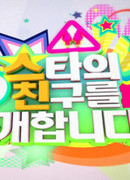 Introducing Star's Friend Surviva