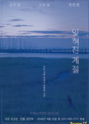 Drama Special - Forgotten Season