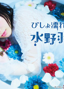 Soaking Wet Private Detective Hagoromo Mizuno