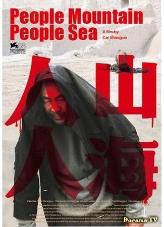 дорама People Mountain People Sea (Люди горы люди море: Ren shan ren hai) 26.07.19