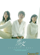 Love Letters ~Men We Have Loved~