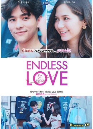 дорама Endless Love (Thailand) (Бесконечная любовь (тайская версия): รักหมดใจ) 29.07.19