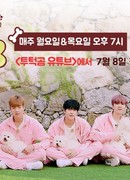 Monsta X`s Puppy Day