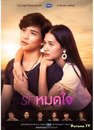 дорама Endless Love (Thailand) (Бесконечная любовь (тайская версия): รักหมดใจ) 30.07.19