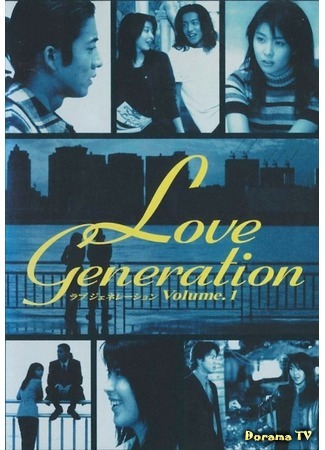 дорама Love Generation (Зарождение любви) 02.08.19