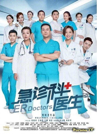 дорама Emergency Department Doctors (Врачи неотложки: Ji Zhen Ke Yi Sheng) 03.08.19