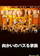 My Family Goes Viral