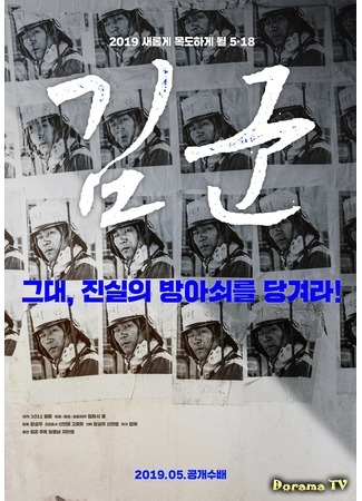 дорама Kim Gun (Ким Гун: 김군) 05.08.19