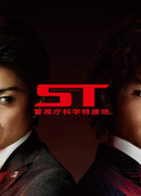 ST MPD Scientific Investigation Squad