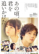 You Are the Apple of My Eye (Japan)