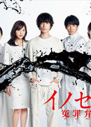 Innocence: False Accusation Lawyer