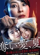 Summer, Grasping Love