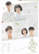 Wind Blew That Summer