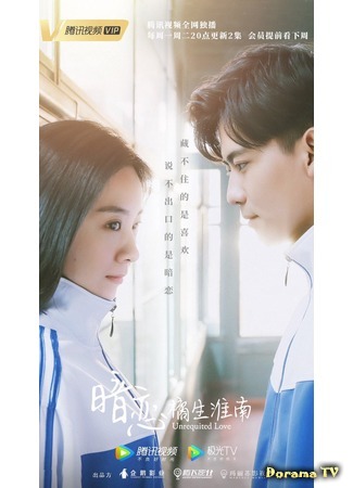 дорама Unrequited Love (2019) (Неразделенная любовь: An Lian Ju Sheng Huai Nan) 11.08.19