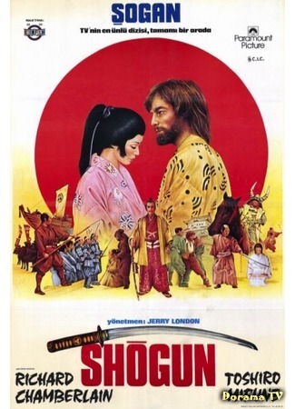 дорама Shogun (1980) (Сёгун: 幕府将军) 14.08.19