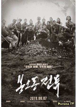 дорама The Battle: Roar to Victory (Битва: Bongodong Jeontoo) 20.08.19