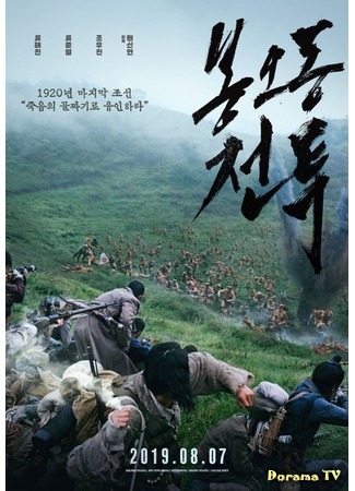 дорама The Battle: Roar to Victory (Битва: Bongodong Jeontoo) 20.08.19