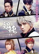 Gintama: Mitsuba Arc