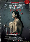 Deception Of The Novelist