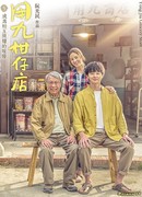 Yong-Jiu Grocery Store