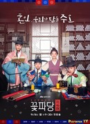 Flower Crew: Joseon Matchmaking Maneuver Agency