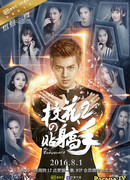 School Beauty's Personal Bodyguard 2