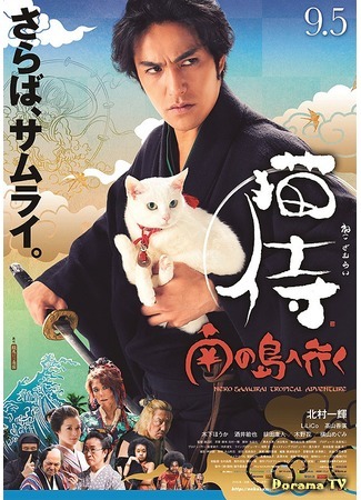 дорама Samurai Cat 2 (Кошка и самурай 2: Neko Zamurai Season 2) 06.09.19
