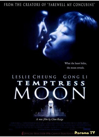 дорама Temptress Moon (Луна-соблазнительница: Feng Yue) 08.09.19